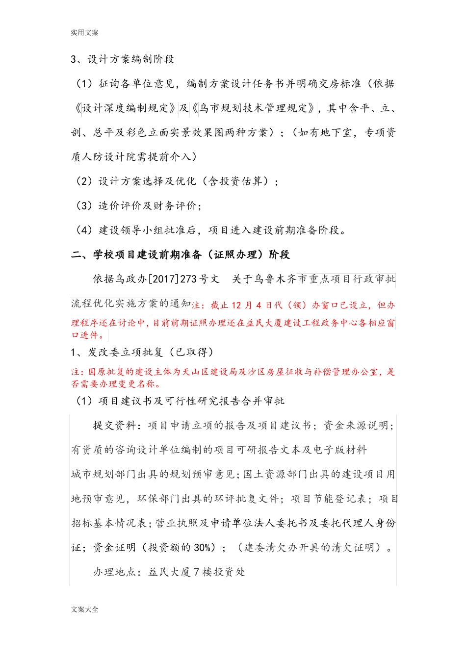 项目建设全过程管理系统流程_第2页