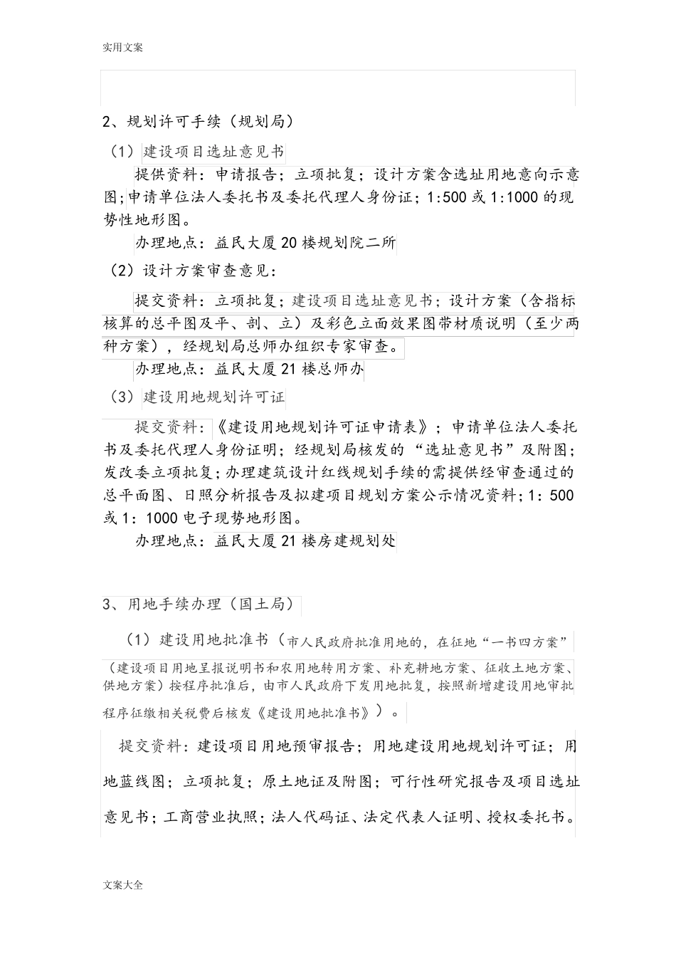 项目建设全过程管理系统流程_第3页