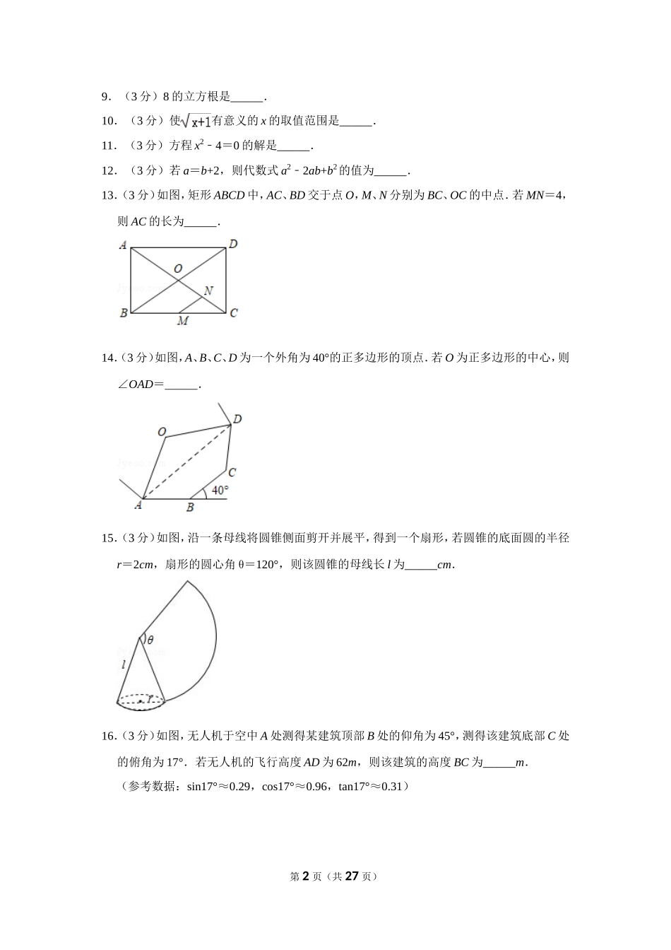 2019年江苏省徐州市中考数学试卷_第2页