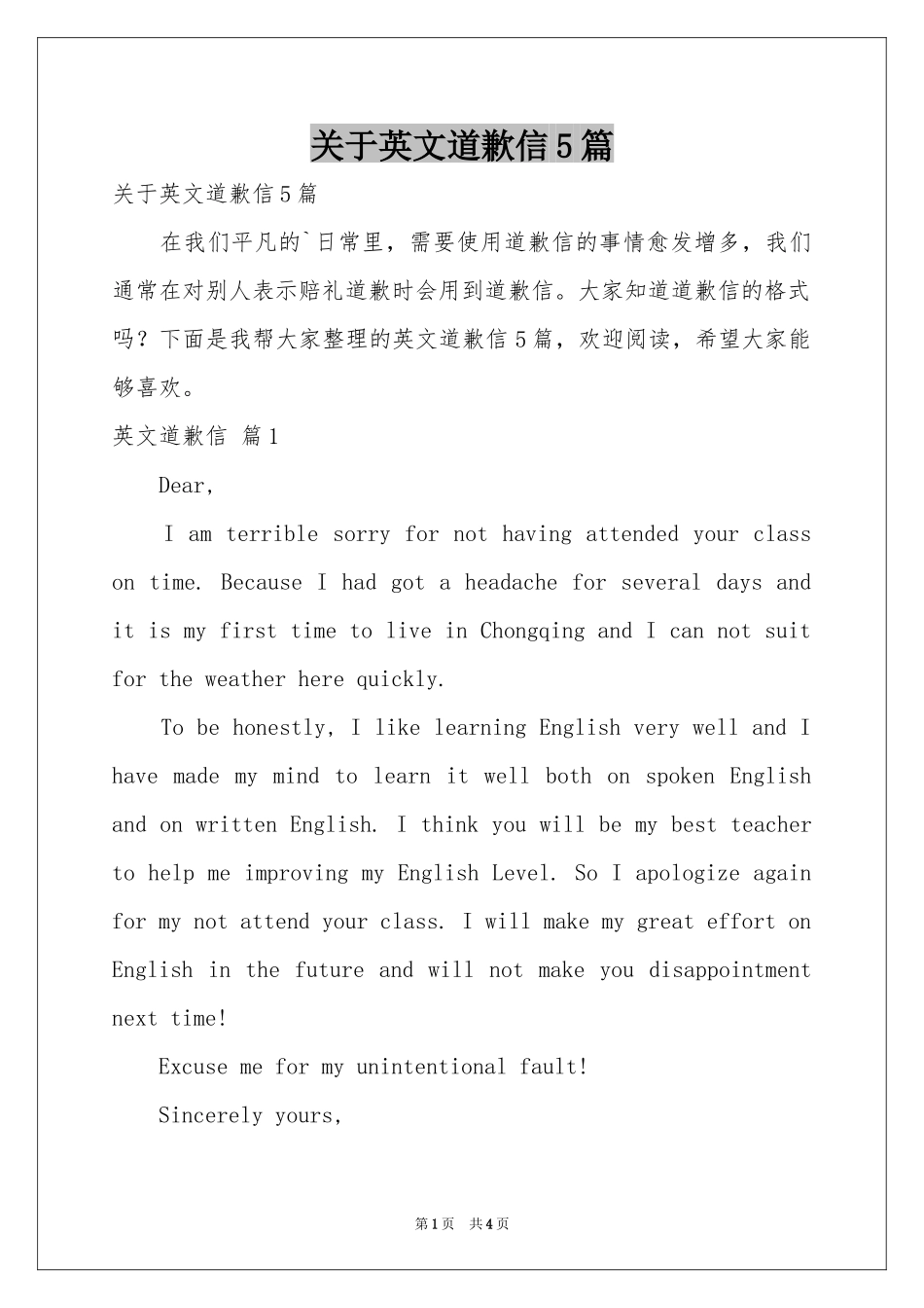 关于英文道歉信5篇_第1页