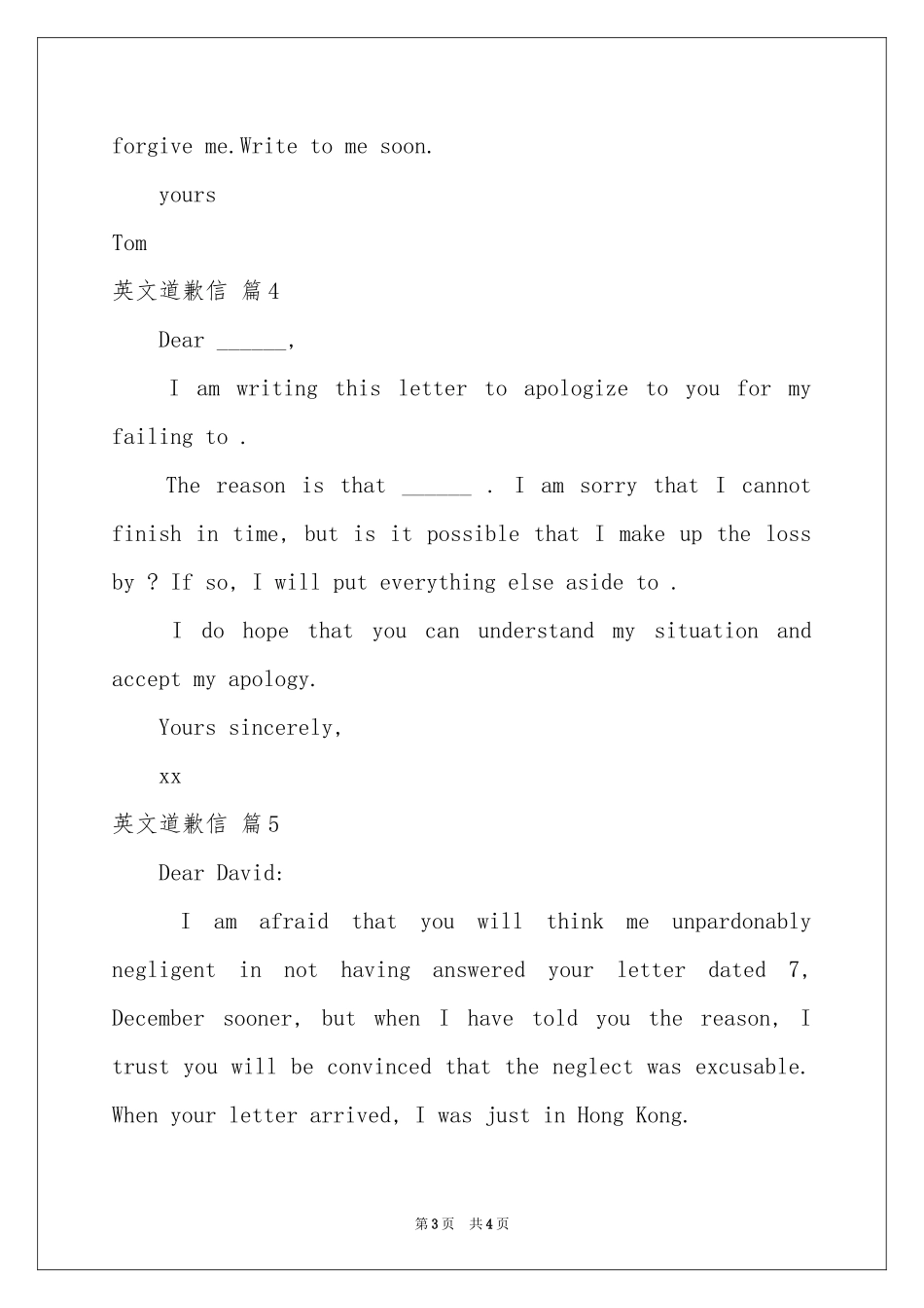 关于英文道歉信5篇_第3页