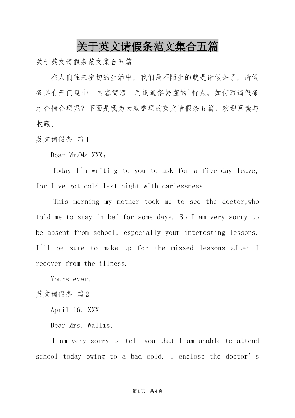 关于英文请假条范本集合五篇_第1页