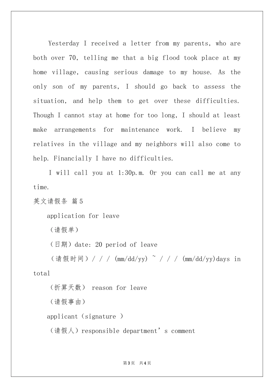 关于英文请假条范本集合五篇_第3页