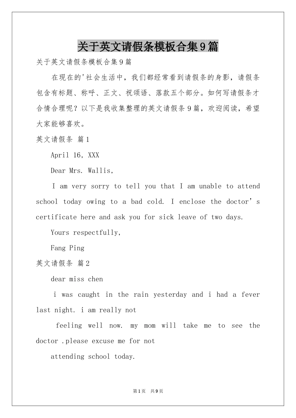 关于英文请假条模板合集9篇_第1页