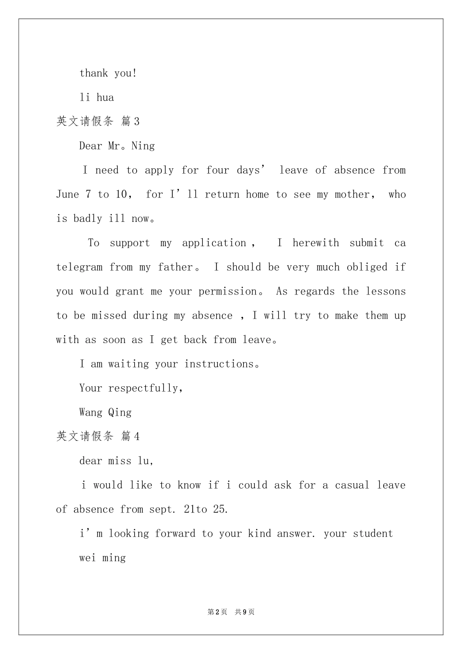 关于英文请假条模板合集9篇_第2页