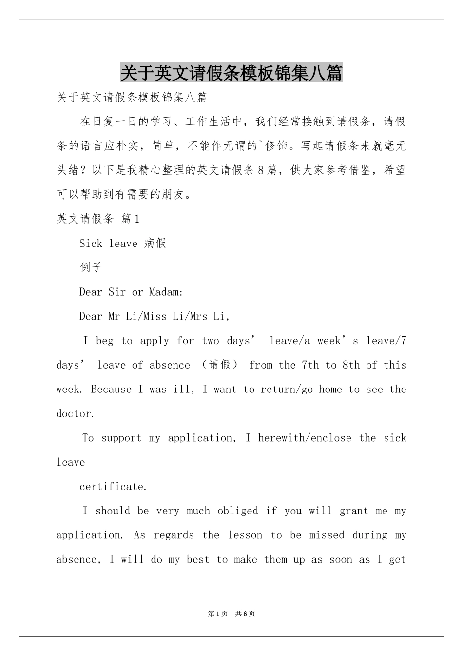 关于英文请假条模板锦集八篇_第1页