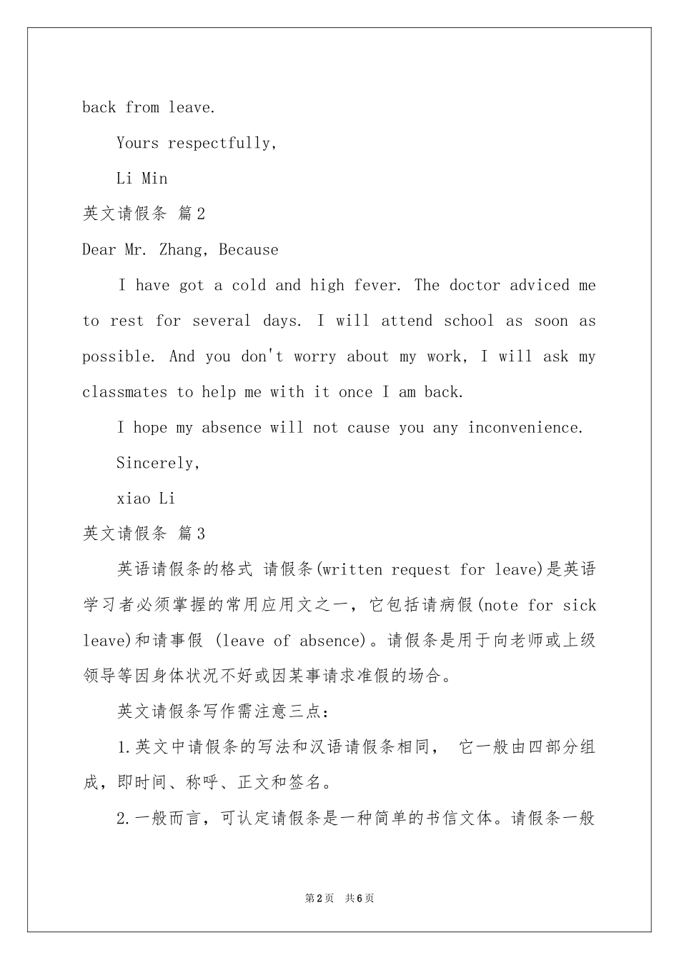 关于英文请假条模板锦集八篇_第2页