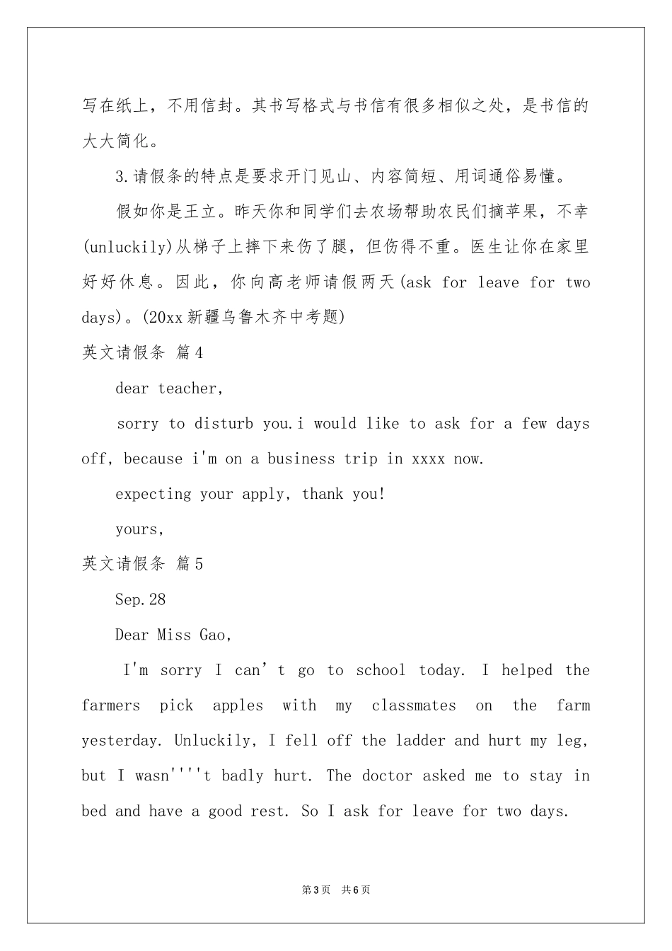 关于英文请假条模板锦集八篇_第3页