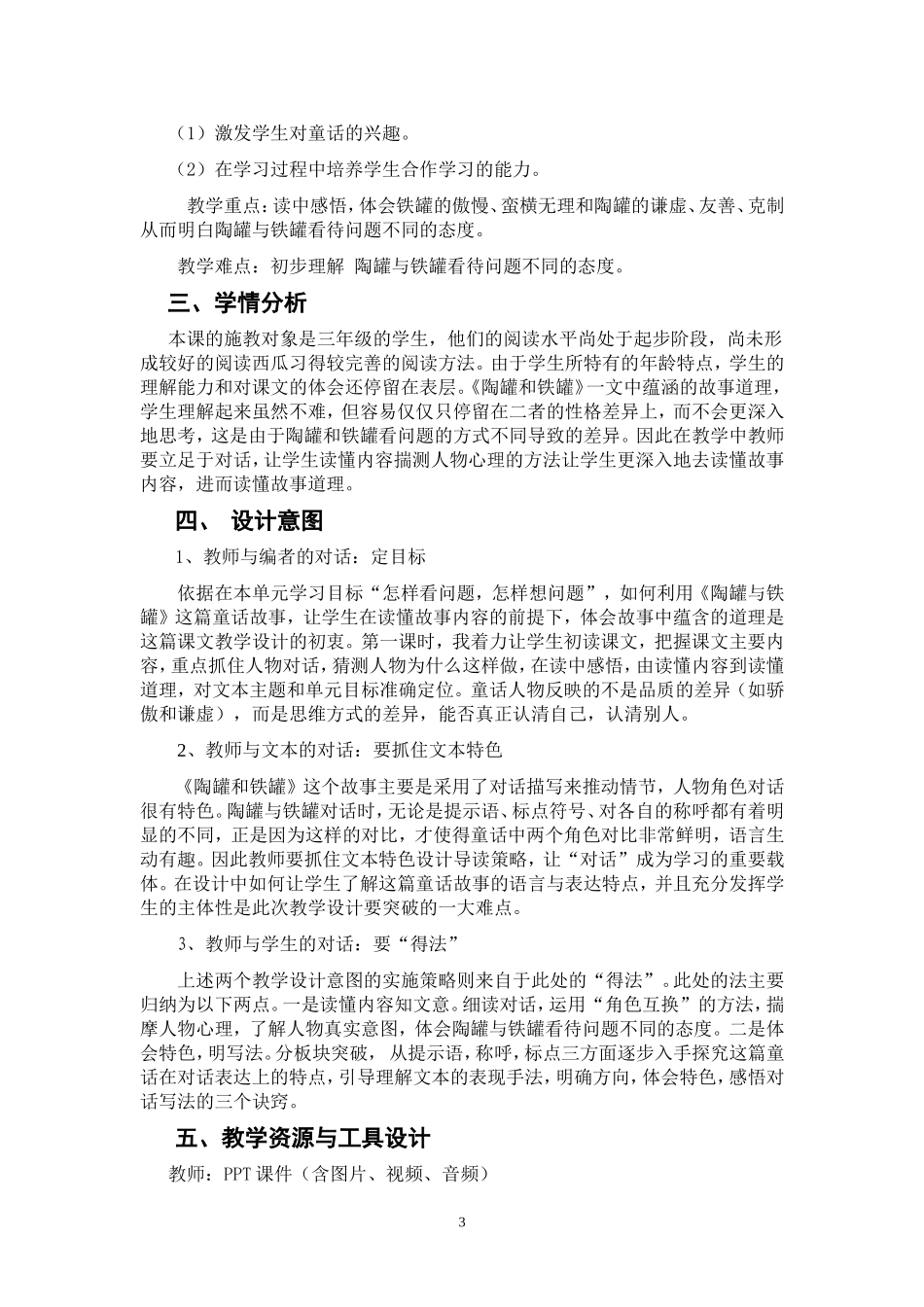 陶罐与铁罐修教学设计_第3页