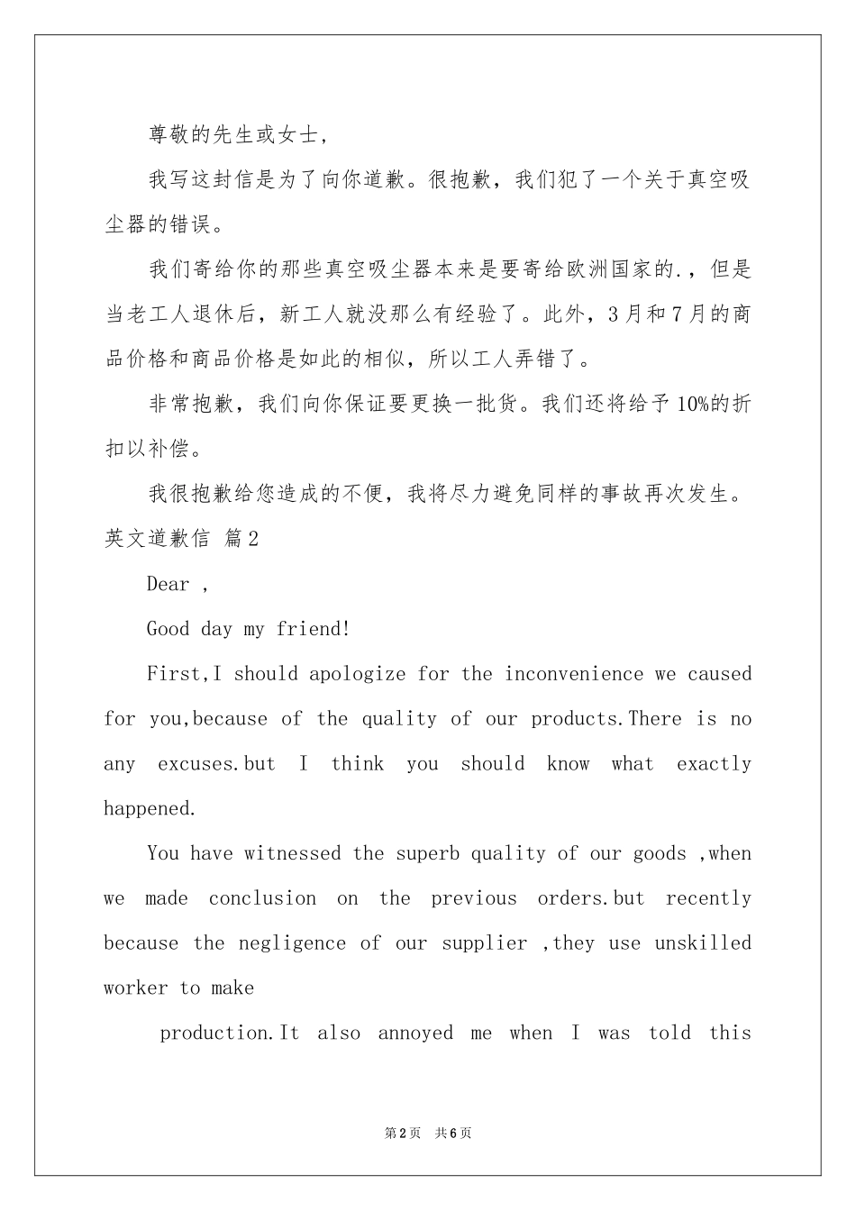 关于英文道歉信模板合集六篇_第2页