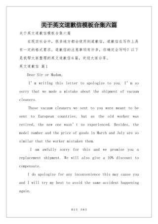 关于英文道歉信模板合集六篇