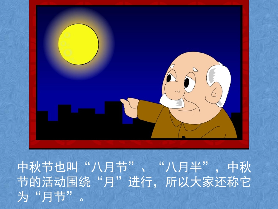 第5周中秋节_第3页