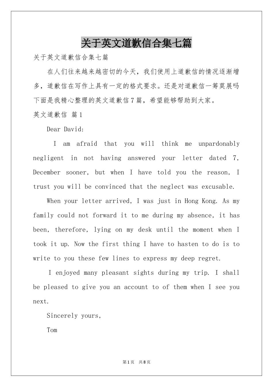 关于英文道歉信合集七篇_第1页