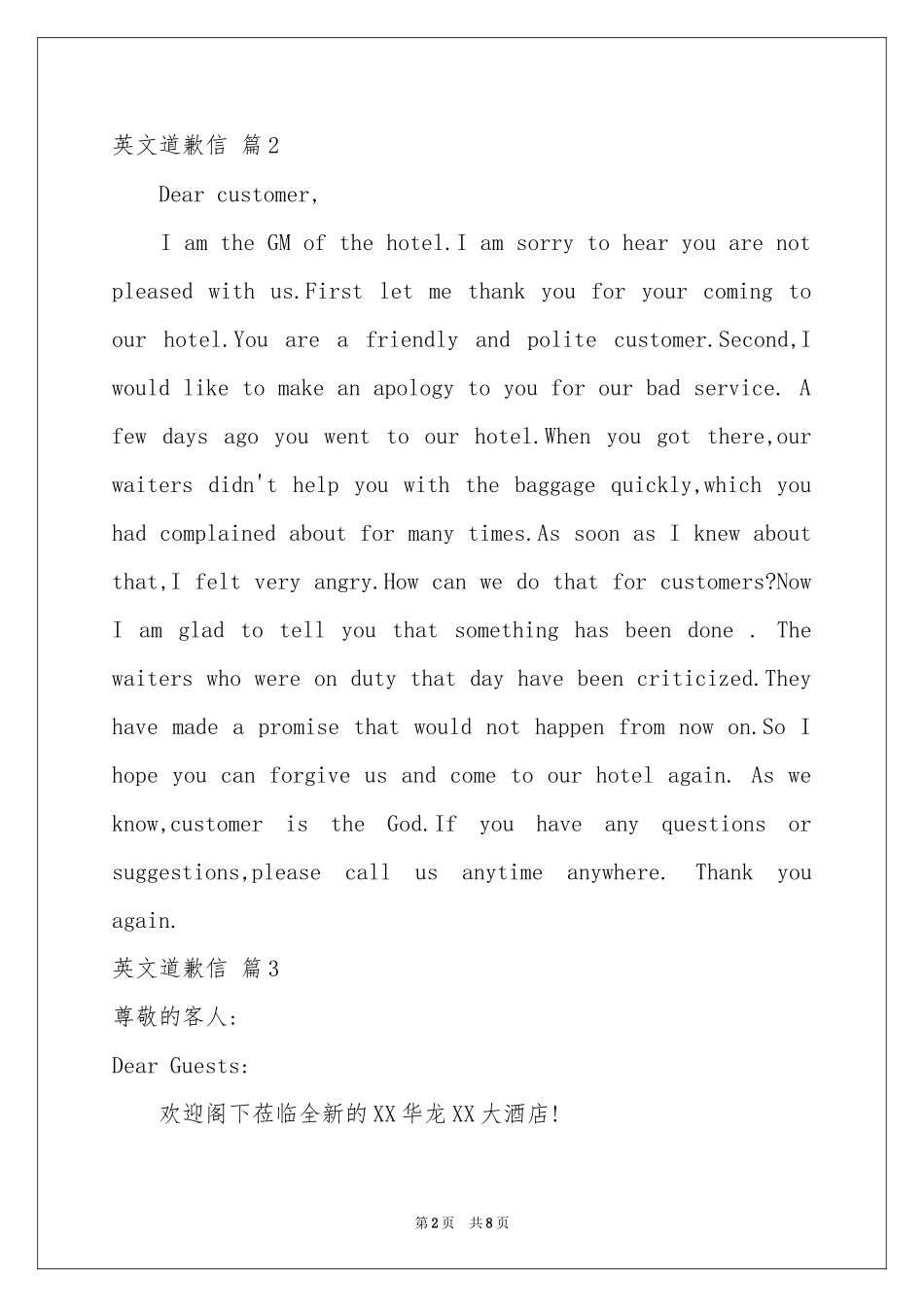 关于英文道歉信合集七篇_第2页