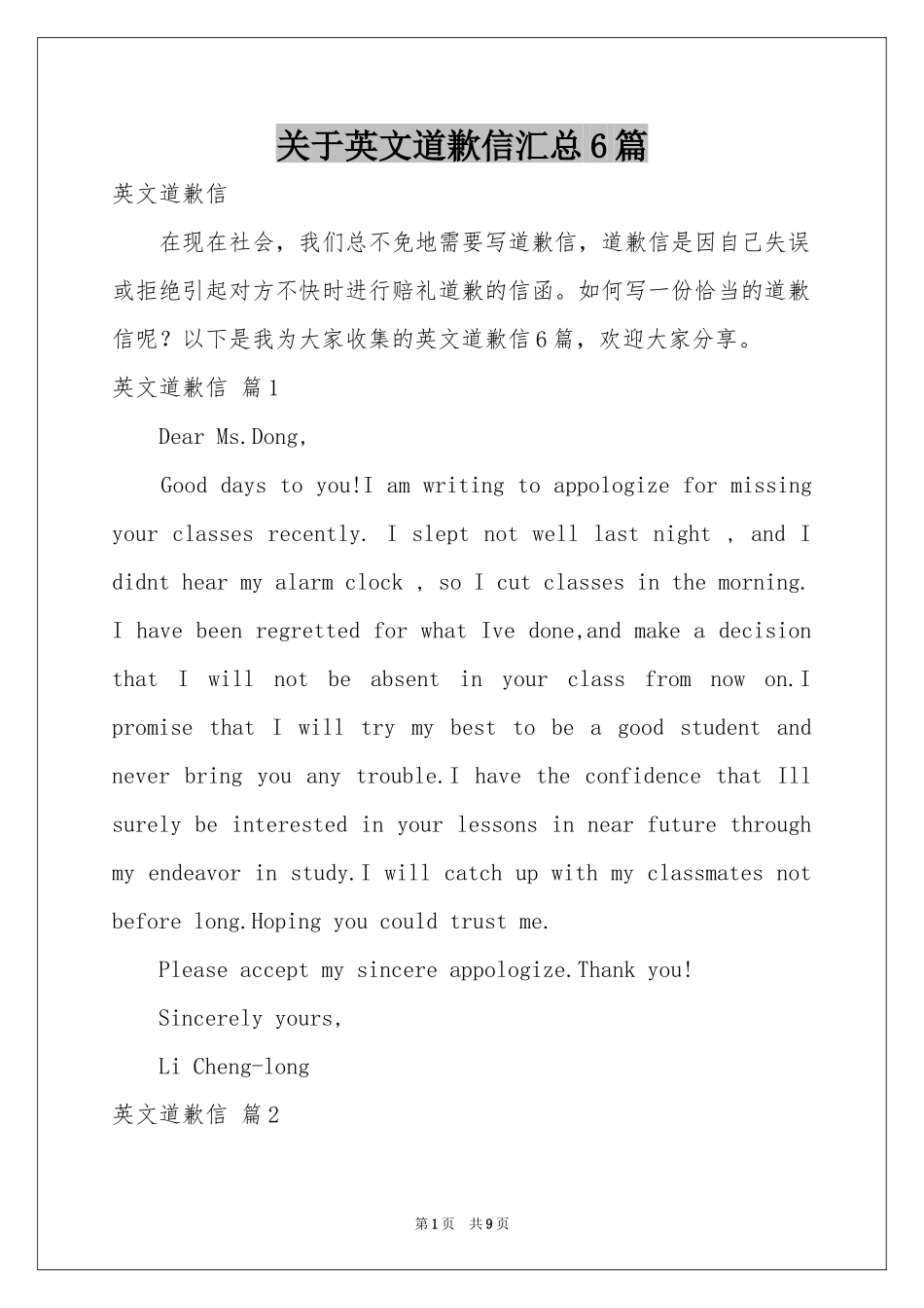 关于英文道歉信汇总6篇_第1页