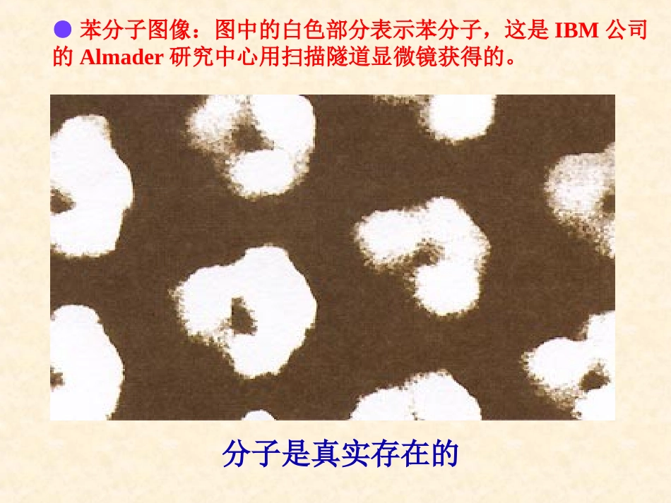 分子和原子（第1课时）课件新人教版_第2页