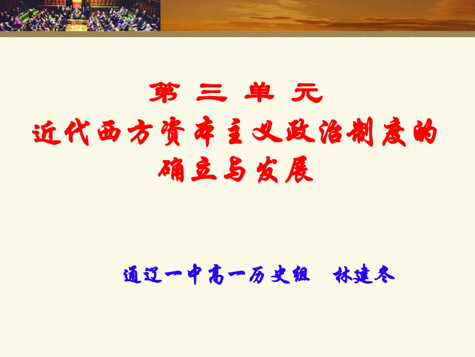 第七课通辽一中_第1页