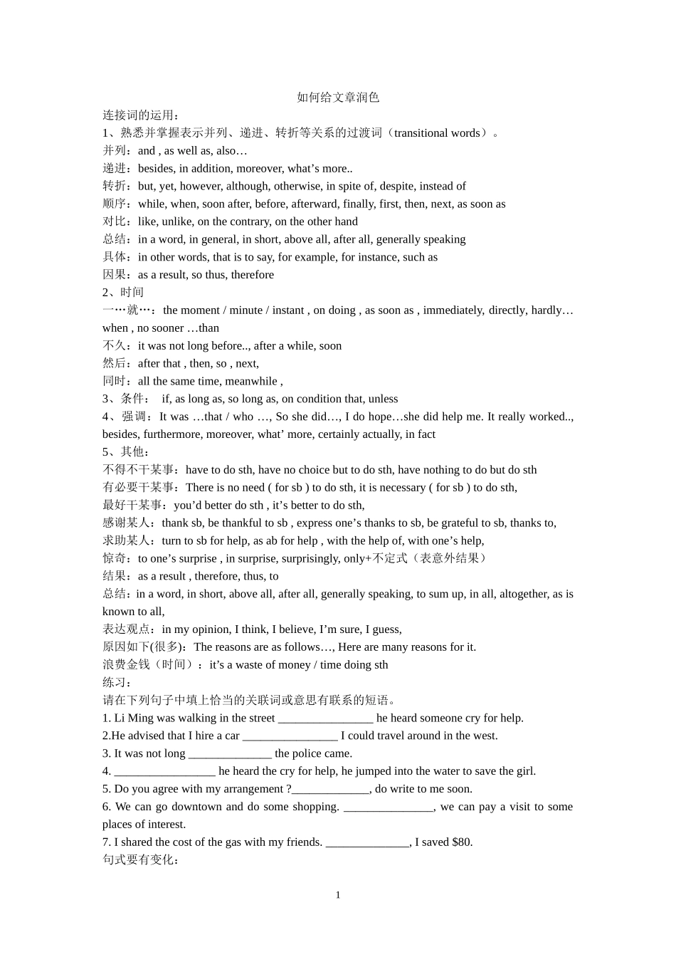 如何给文章润色_第1页