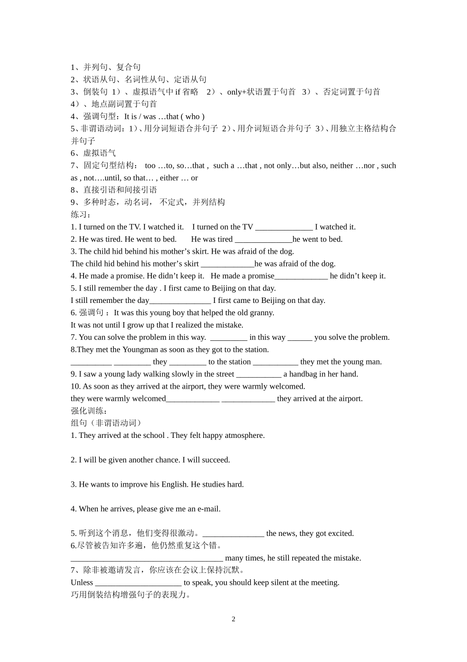 如何给文章润色_第2页