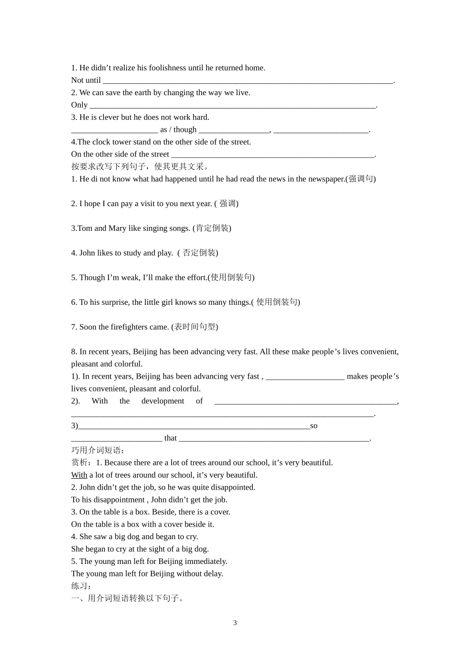 如何给文章润色_第3页