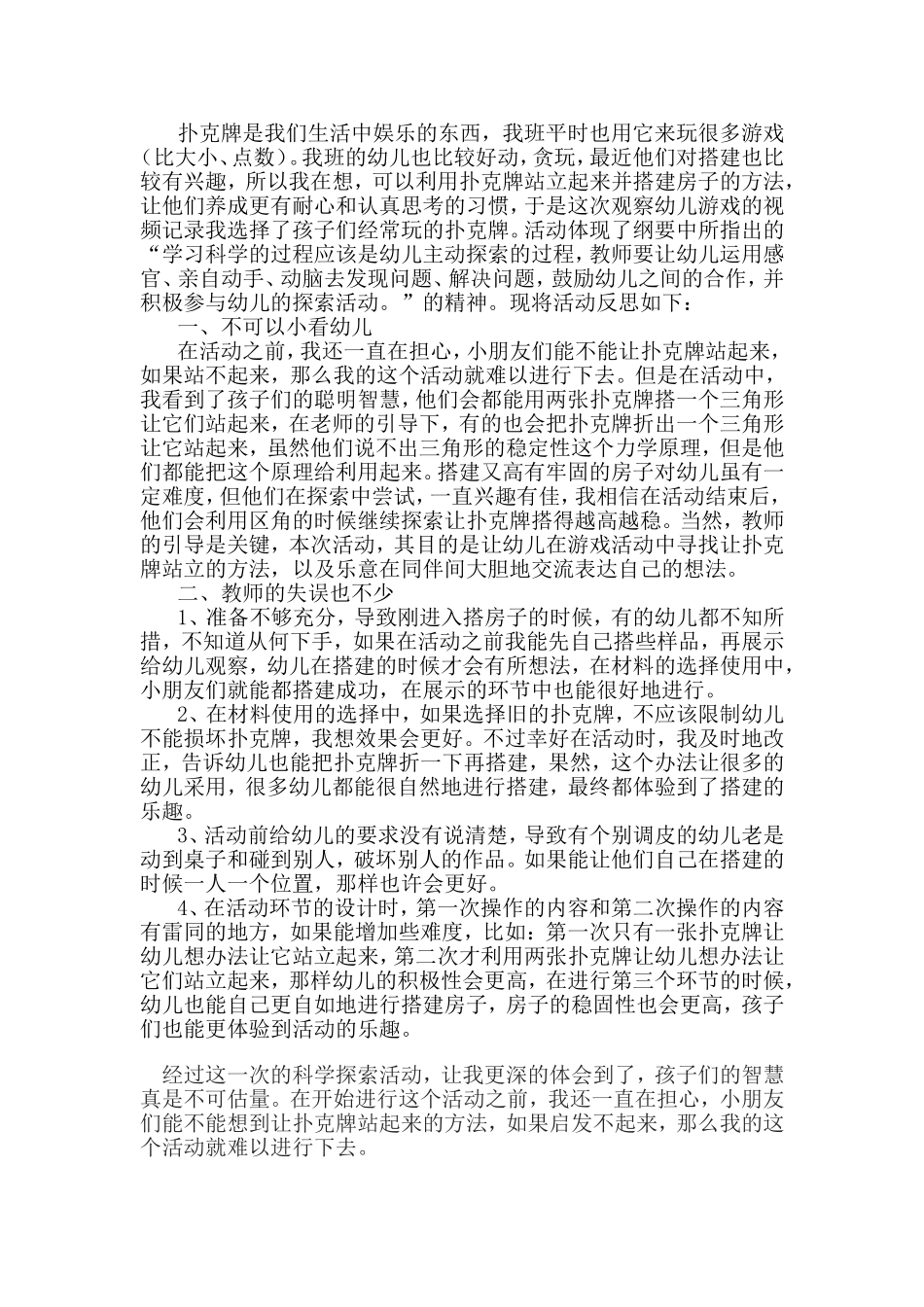 扑克牌是我们生活中娱乐的东西_第1页
