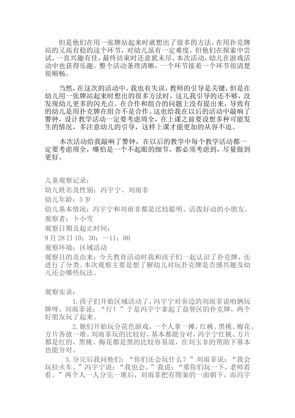 扑克牌是我们生活中娱乐的东西_第2页