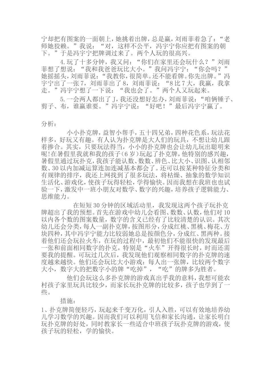 扑克牌是我们生活中娱乐的东西_第3页