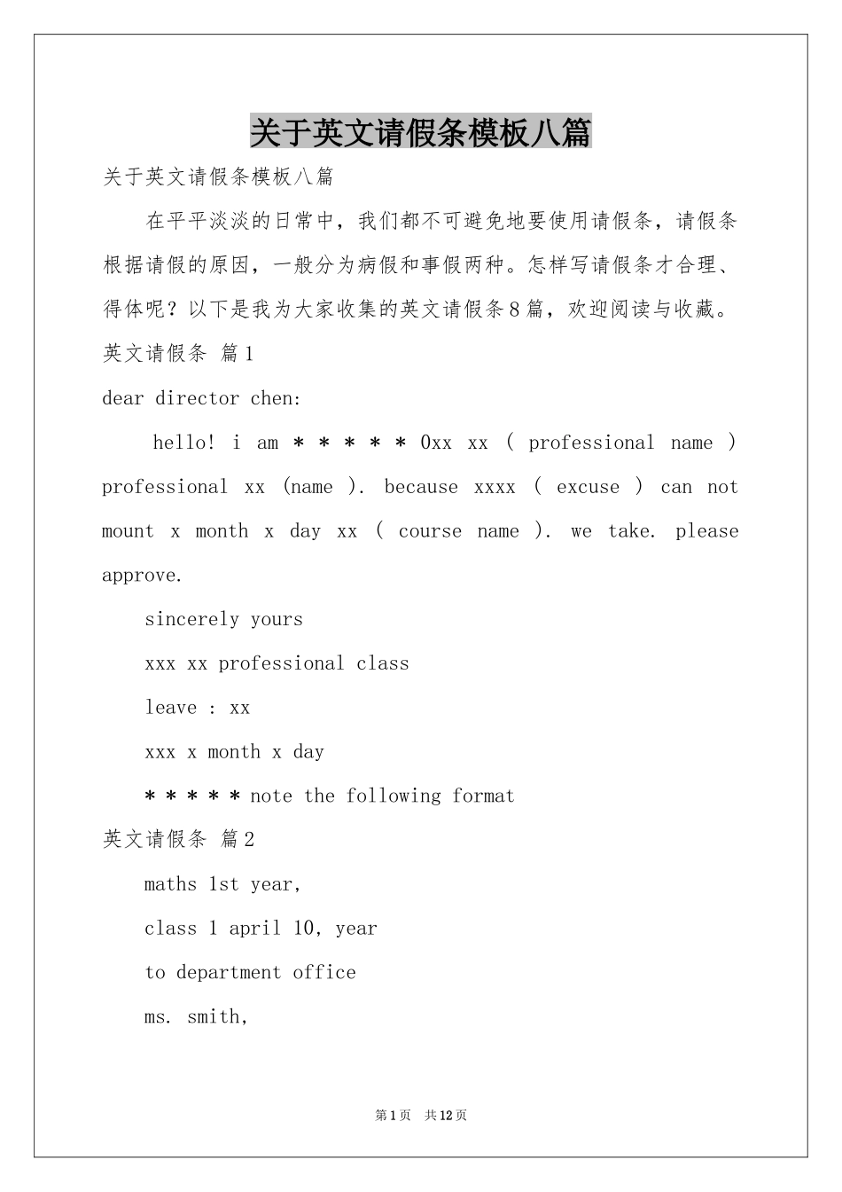 关于英文请假条模板八篇_第1页
