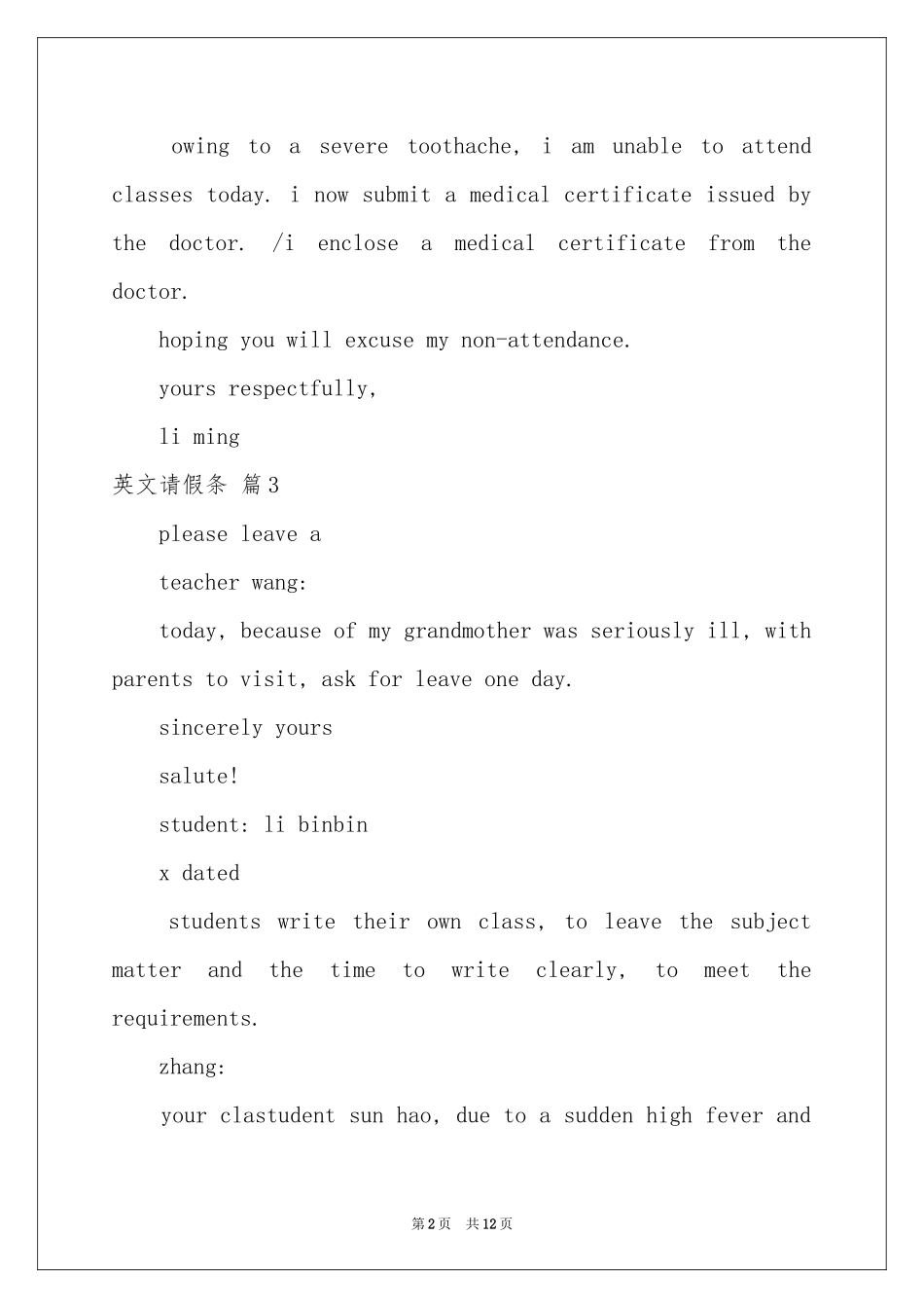 关于英文请假条模板八篇_第2页