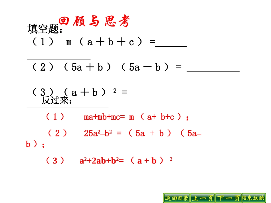 用平方差公式进行因式分解_第3页