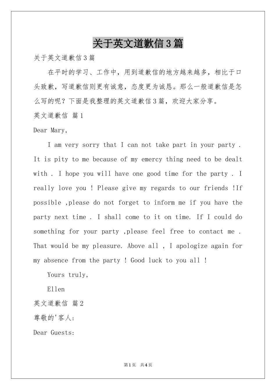 关于英文道歉信3篇_第1页