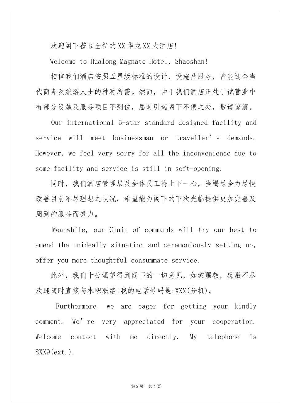 关于英文道歉信3篇_第2页