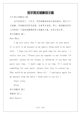 关于英文道歉信3篇