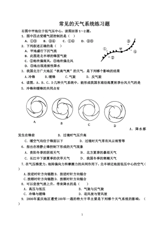 常见的天气系统练习2