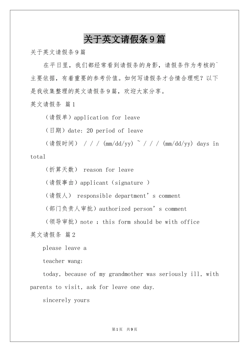 关于英文请假条9篇_第1页