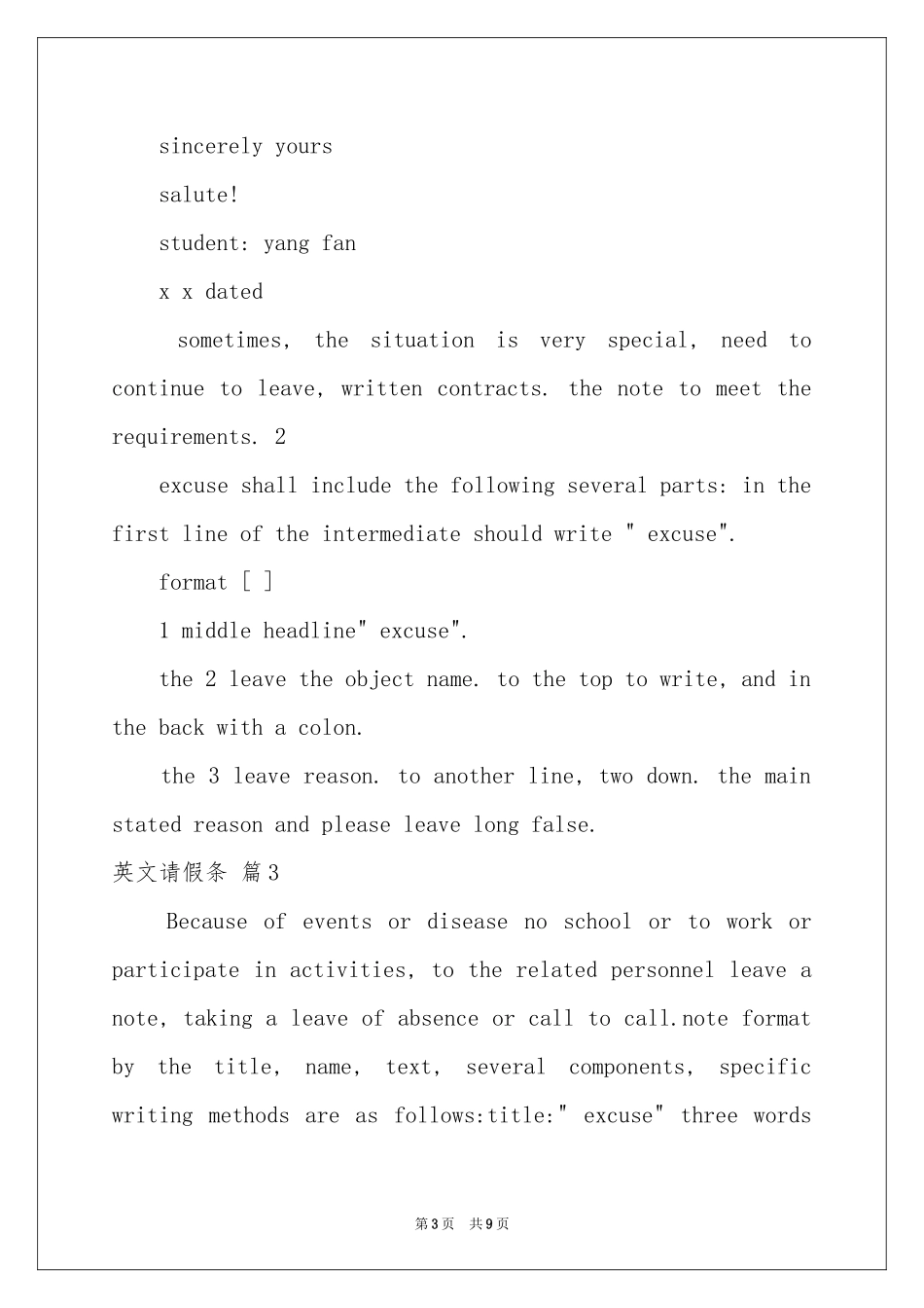 关于英文请假条9篇_第3页