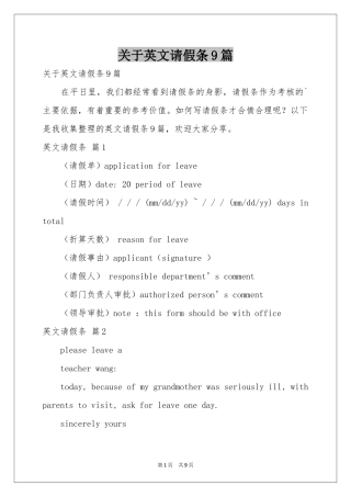 关于英文请假条9篇