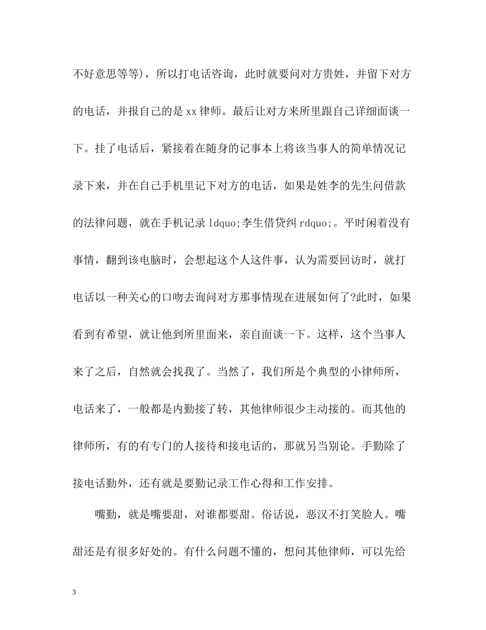 实习律师的半年工作总结_第3页