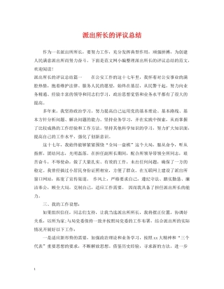 派出所长的评议总结