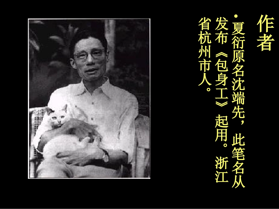《包身工》课件_第2页