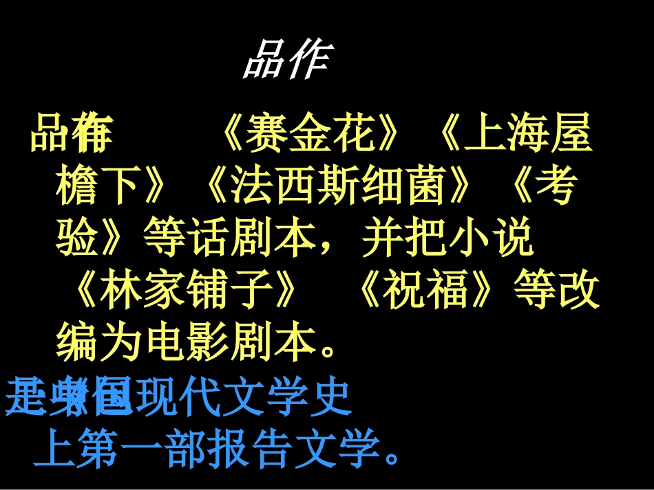 《包身工》课件_第3页