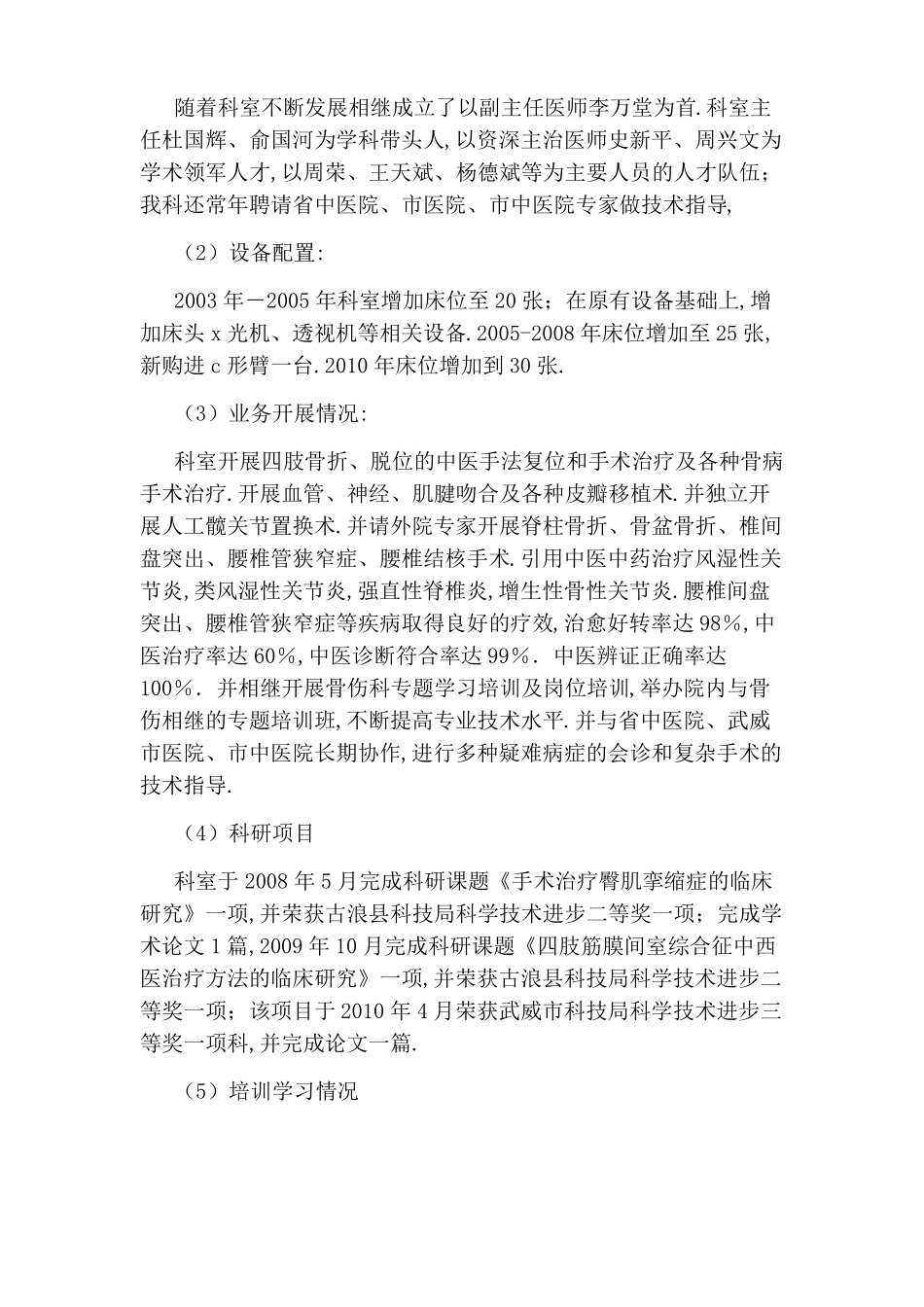 骨伤科专科建设五年发展规划_第2页