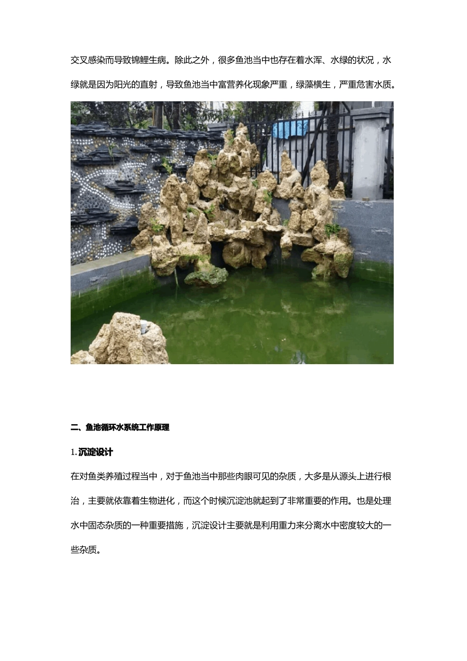 鱼池循环水系统资深业者详解_第2页