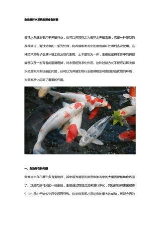 鱼池循环水系统资深业者详解