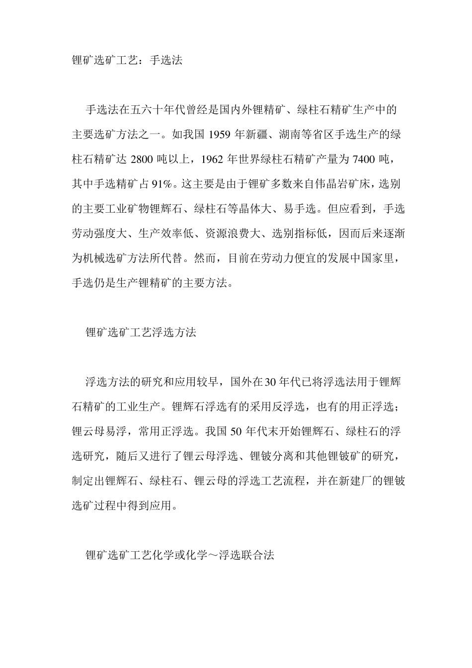 锂矿选矿工艺_第1页