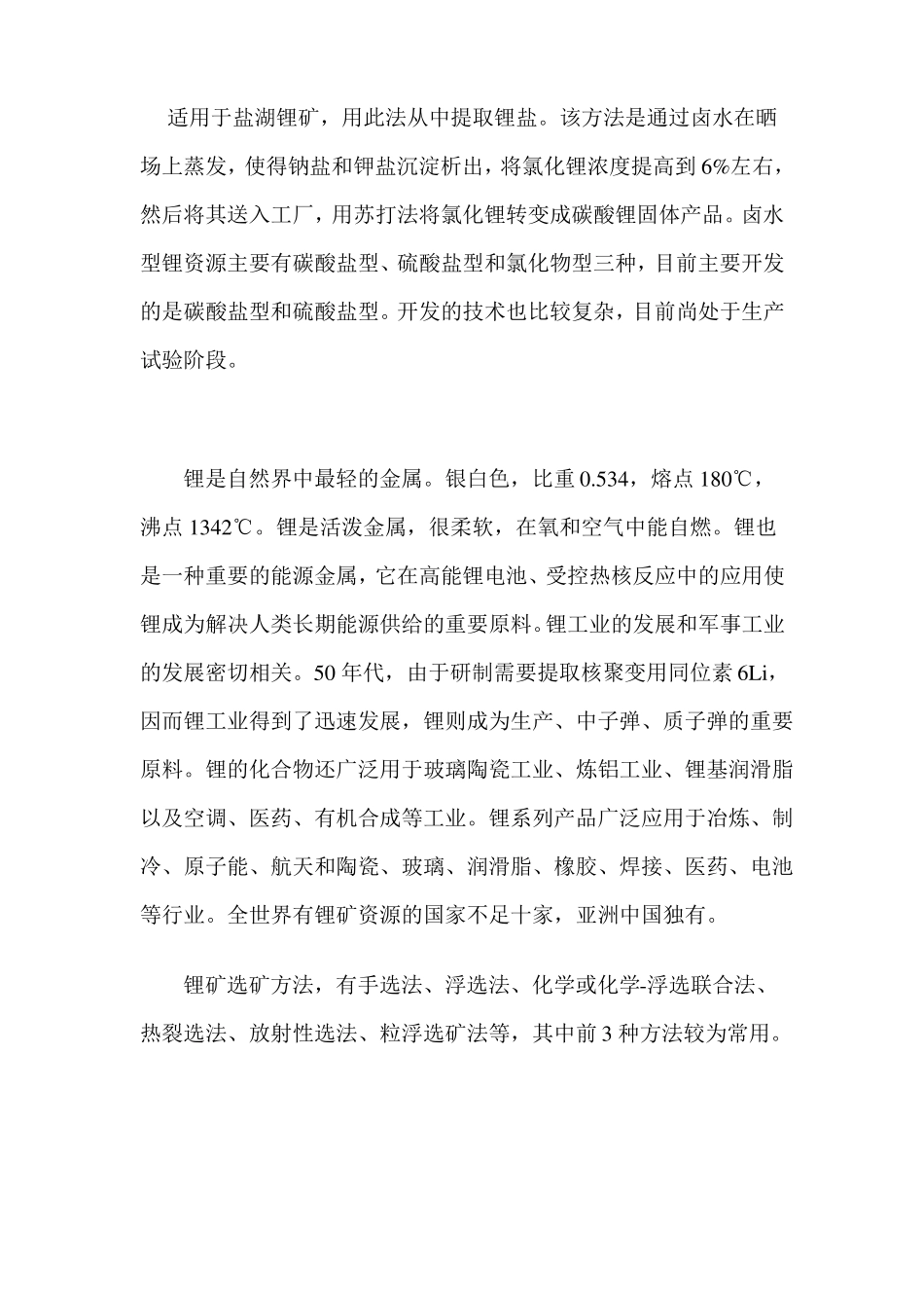 锂矿选矿工艺_第2页