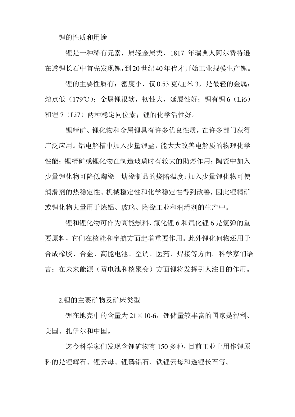 锂矿选矿工艺_第3页