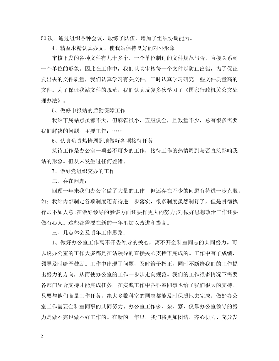 办公室工作总结范文（精华篇） _第2页
