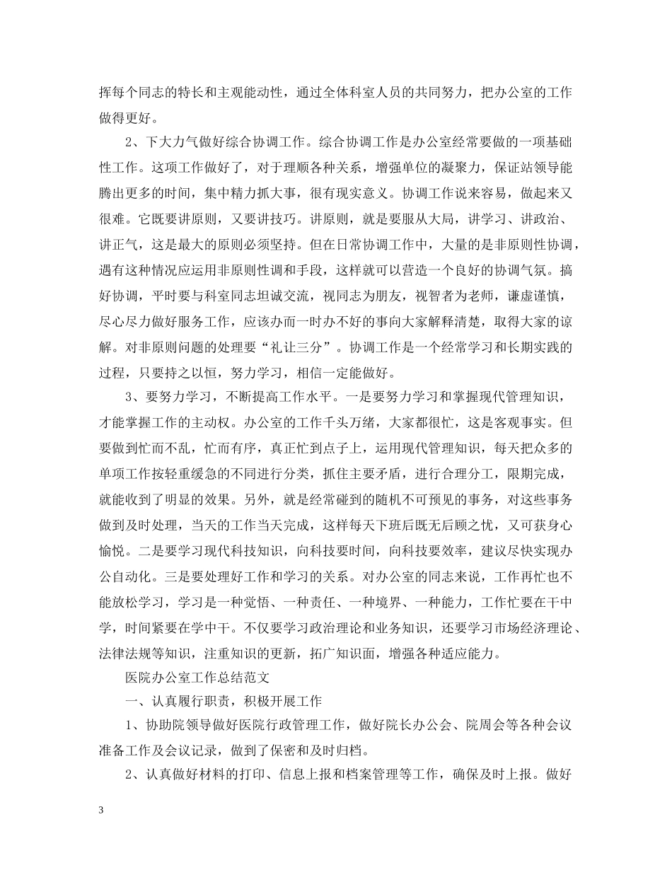 办公室工作总结范文（精华篇） _第3页
