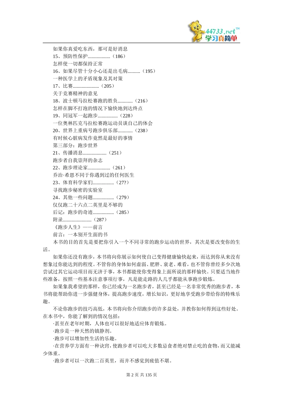 跑步圣经(最专业的跑步指导)_第2页